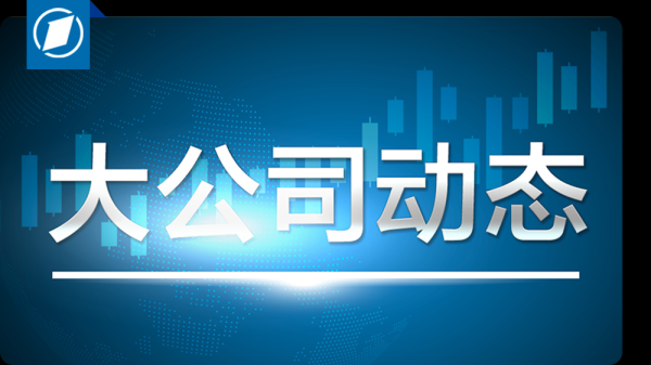配资可信股票配资门户 阿维塔：所谓“抛弃华为”“淡化华为标签”等信息纯属编造；去哪儿网无法购买南航机票？航司回应；菜鸟冲进美国App榜单｜大公司动态